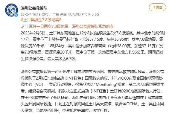 中國救援隊包機抵達土耳其 另有多支中國力量趕赴災區