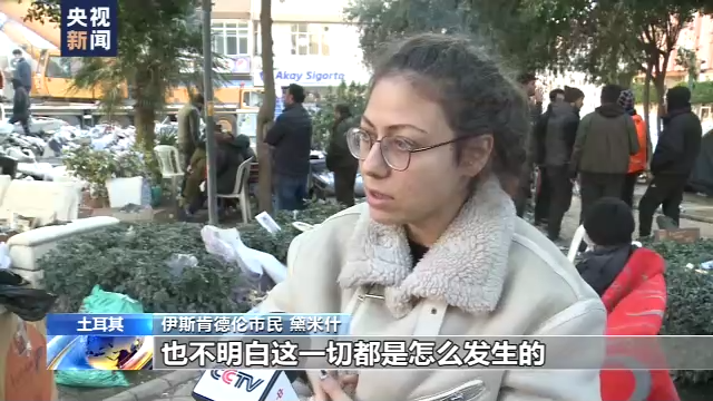 總臺記者直擊丨不顧嚴寒 土耳其震區災民留守搜救現場等候親人消息