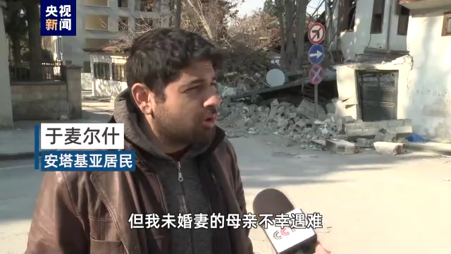 總臺記者直擊丨被強震摧毀的土耳其千年古城：不説再見 期盼重生