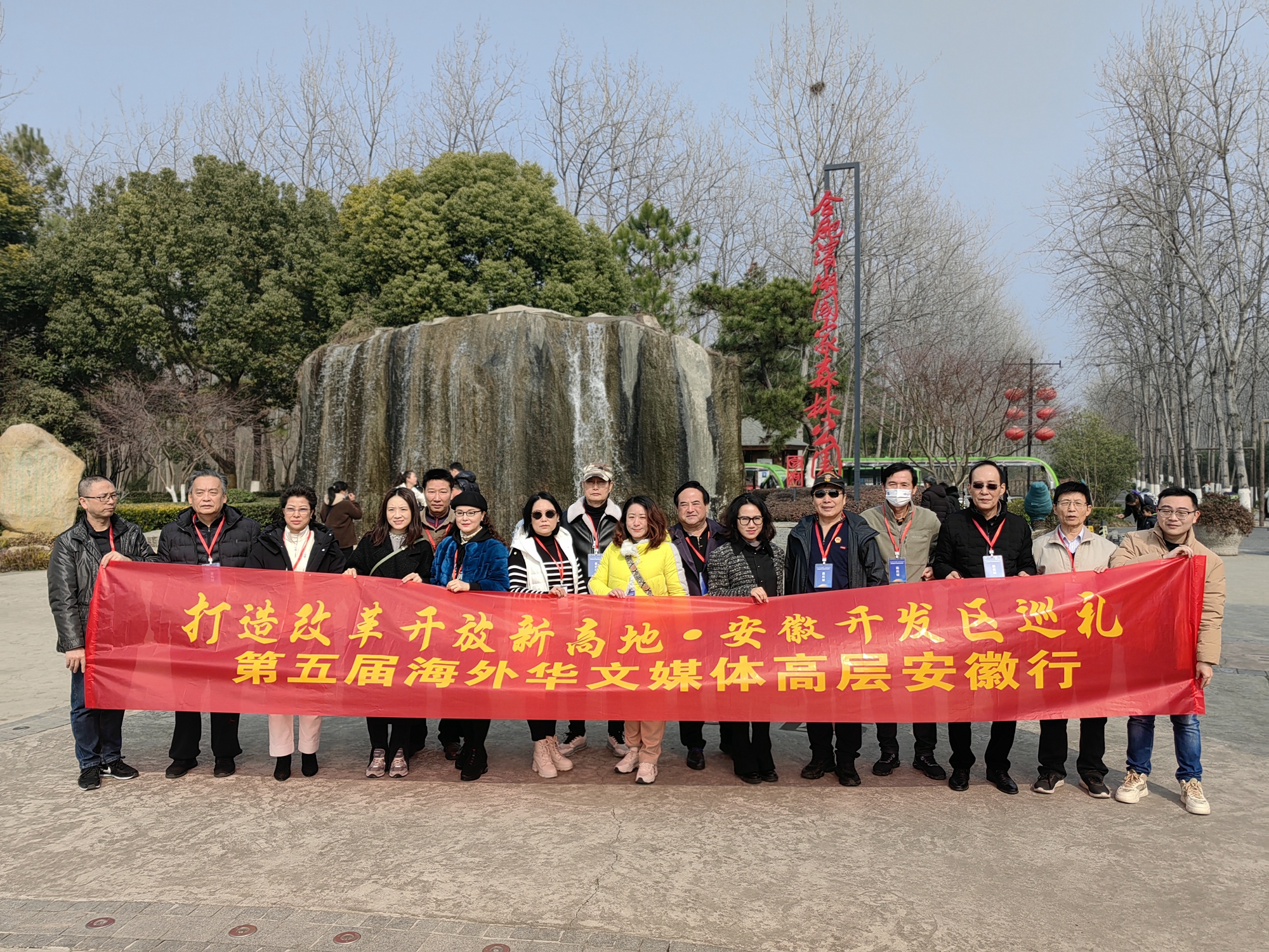 “打造改革開放新高地——安徽開發區巡禮” 2023年海外華文媒體高層安徽行啟動_fororder_微信圖片_20230220163142