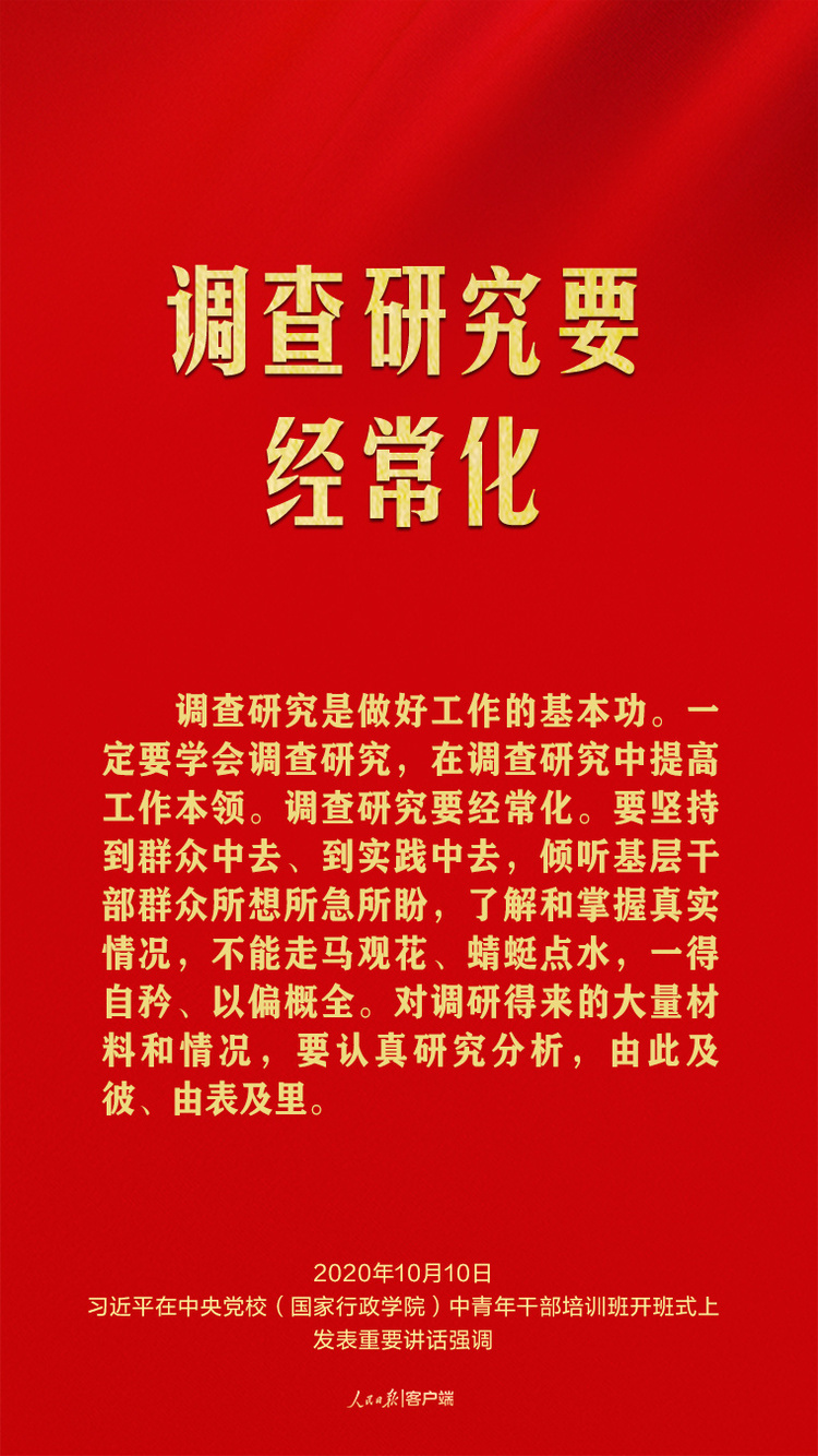 習近平談調查研究這個基本功