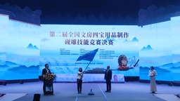 第二屆全國文房四寶用品製作硯雕技能競賽決賽在銀川市啟動