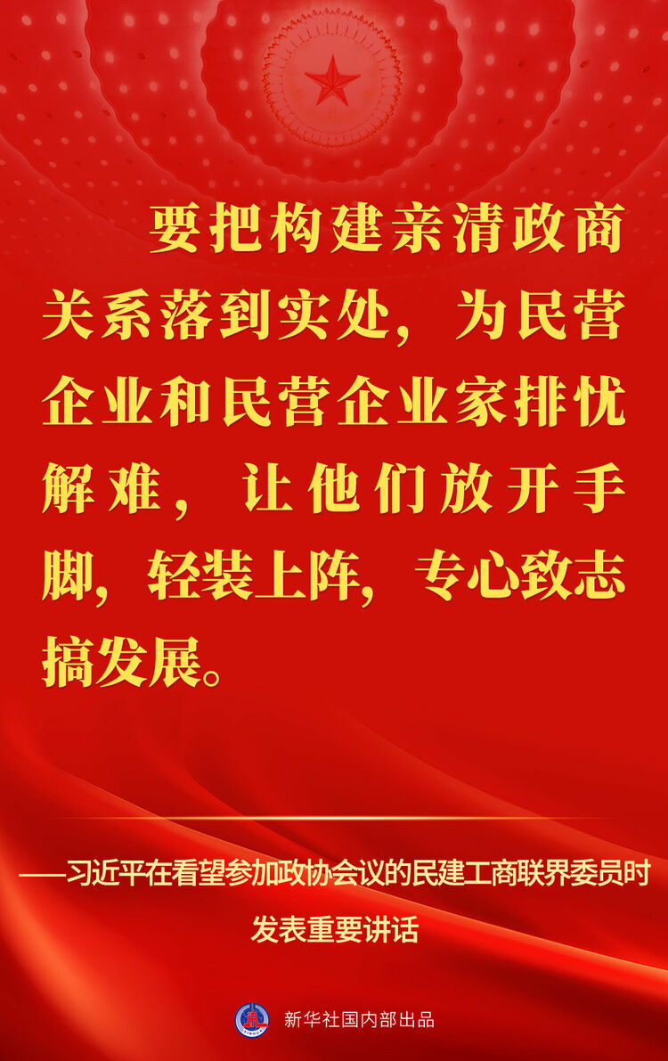 習近平總書記關切事 | 讓民營經濟駛上健康發展、高品質發展快車道