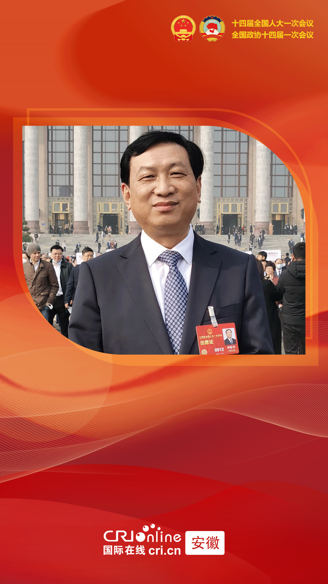 兩會聲音|全國人大代表劉曉華：要從國家層面推進安全生産主體責任落實 提升企業安全水準_fororder_劉曉華-動態