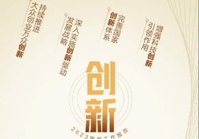 9個高頻詞速覽政府工作報告