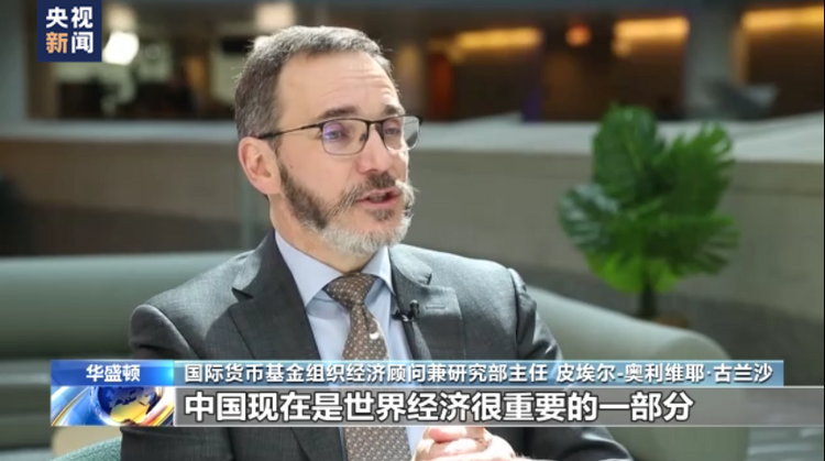 國際貨幣基金組織經濟顧問：中國經濟增勢強勁 助力全球經濟增長