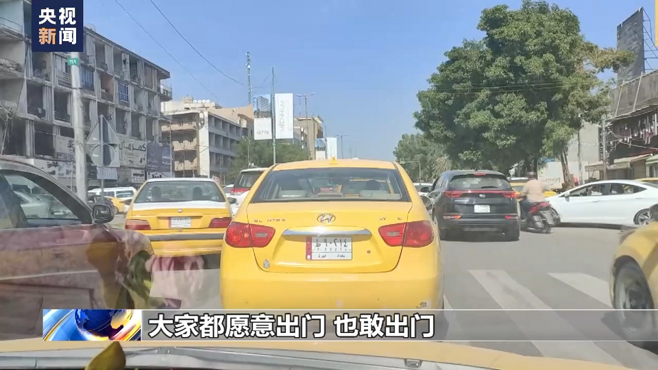伊拉克戰爭20週年丨總臺記者鏡頭記錄下巴格達的一天