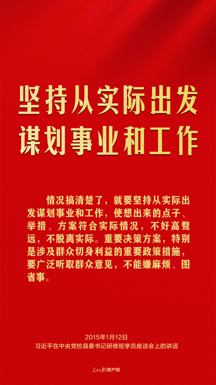 習近平談調查研究這個基本功