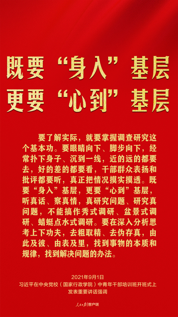 習近平談調查研究這個基本功