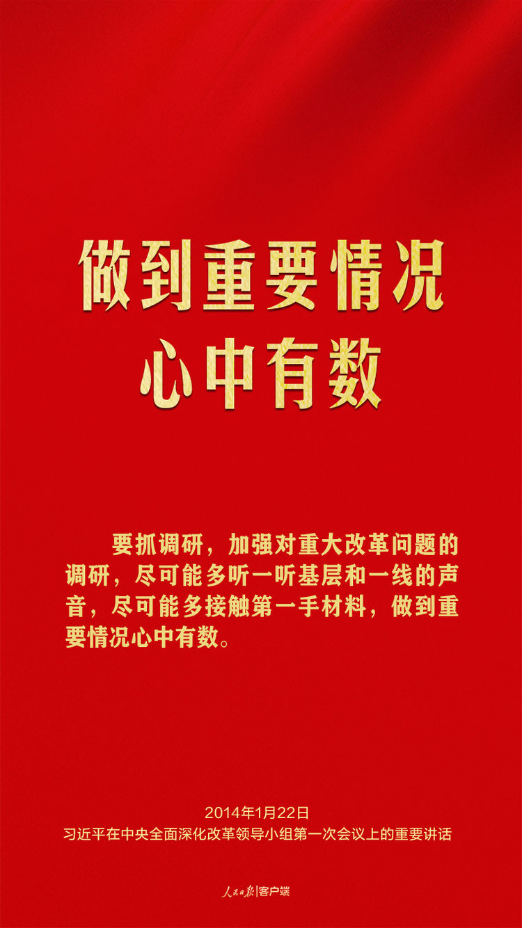 習近平談調查研究這個基本功