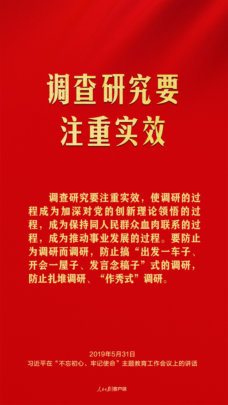 習近平談調查研究這個基本功
