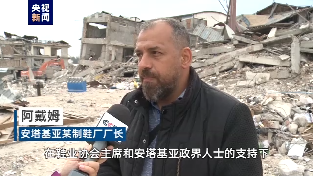 記者Vlog丨強震后土耳其製造業損失慘重 恢復生産困難重重