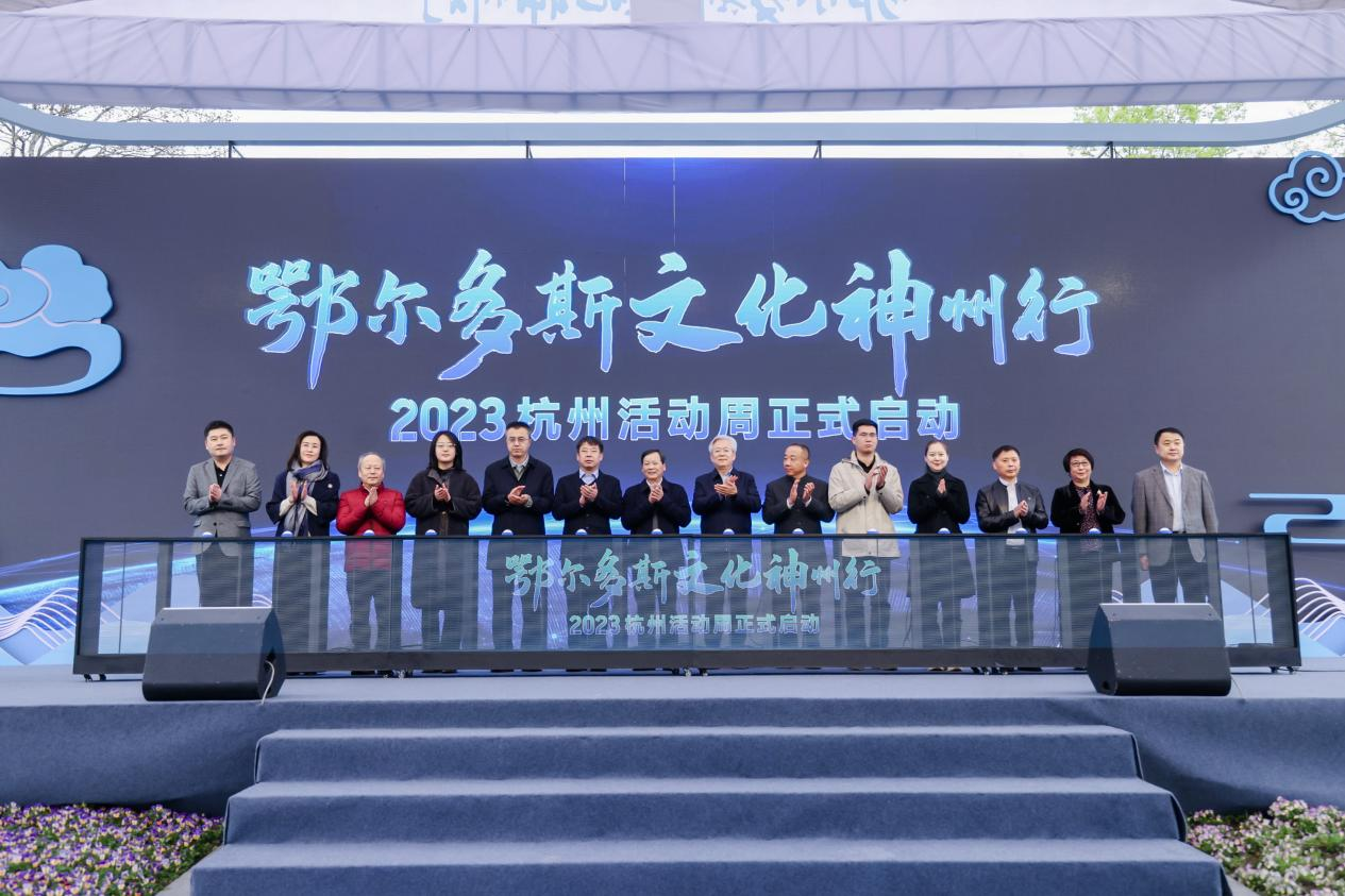 “鄂爾多斯文化神州行——2023杭州活動周”啟動_fororder_圖片3