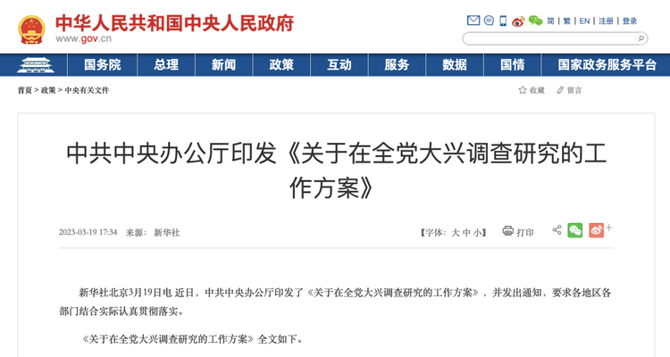 習近平是怎麼做調查研究的？
