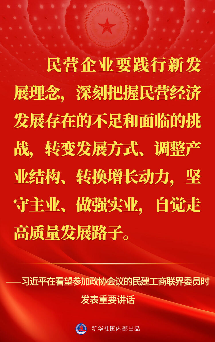 習近平總書記關切事 | 讓民營經濟駛上健康發展、高品質發展快車道