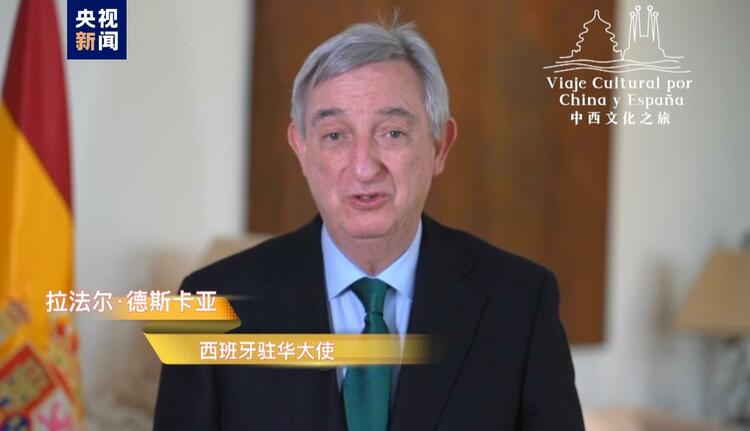 開啟中西合作新航路！中國西班牙建交50週年主題活動“中西文化之旅”啟動