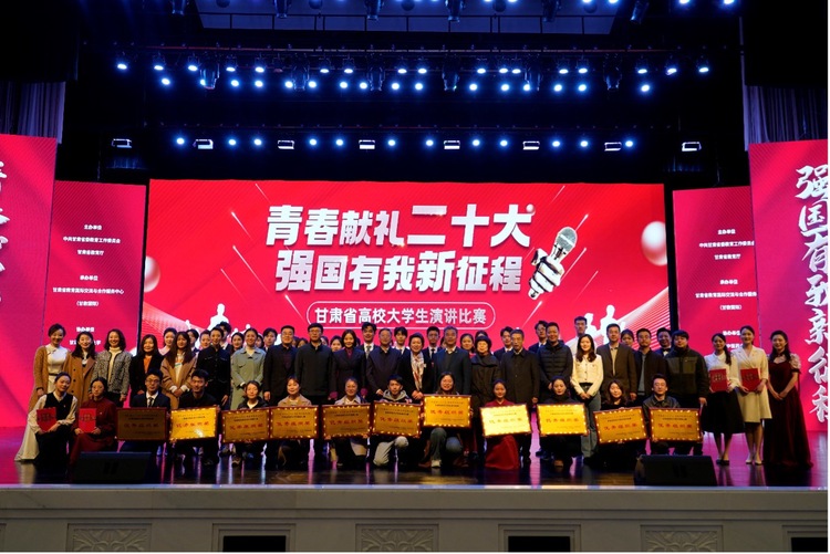 “青春獻禮二十大 強國有我新征程”甘肅省高校大學生演講比賽圓滿落幕_fororder_圖片 1
