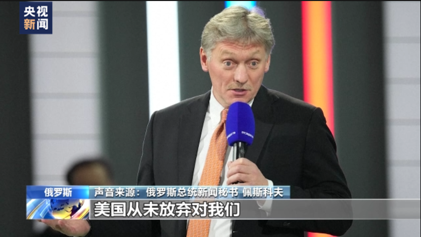 佩斯科夫：美國從未放棄在俄羅斯開展情報活動