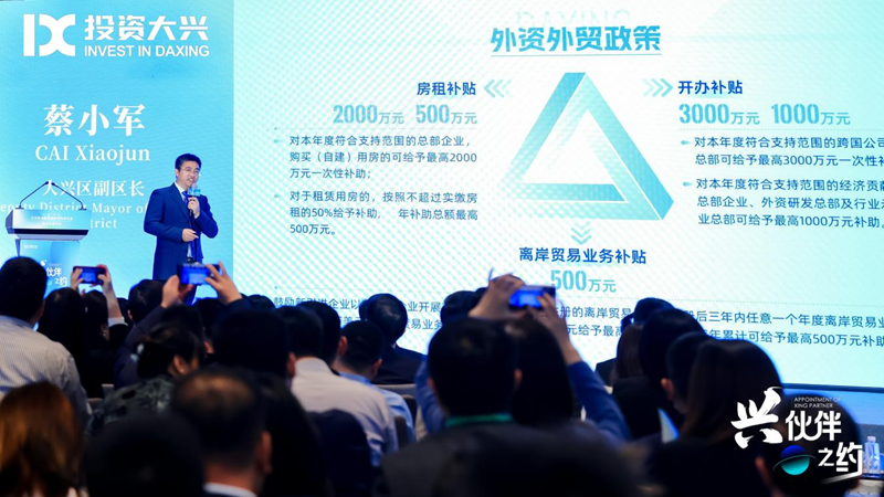 Le district de Daxing de Beijing dévoile au monde le Programme de coopération mondiale du « Partenaire Xing »_fororder_圖片4