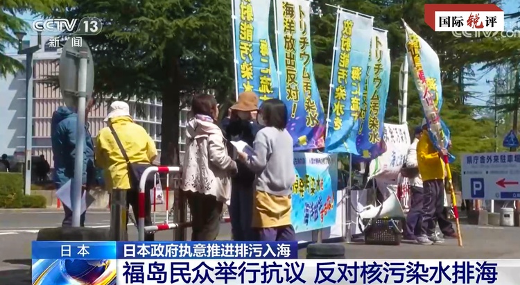 國際銳評丨世界地球日 太平洋不該成為日本排污的垃圾場