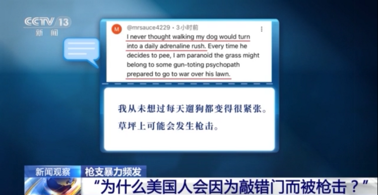 新聞觀察丨“為什麼美國人會因為敲錯門而被槍擊？”