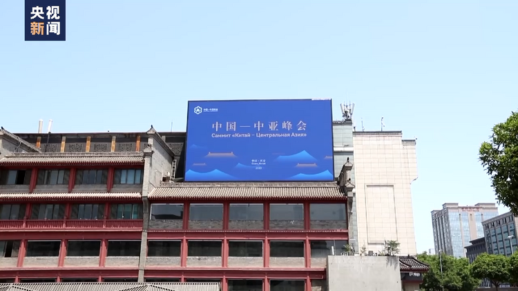 中亞國家主流媒體積極評價中國—中亞峰會成果