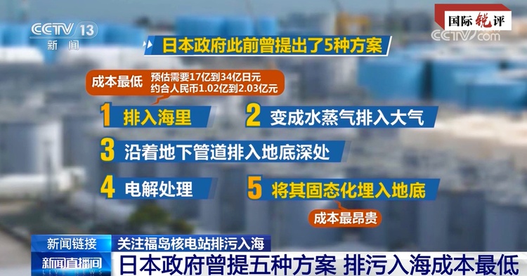 國際銳評丨世界地球日 太平洋不該成為日本排污的垃圾場