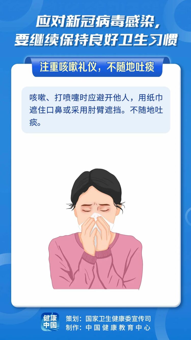 應對新冠病毒，請繼續保持良好衛生習慣！【科學防疫小貼士】（111）