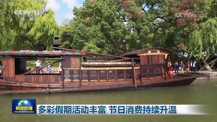 多彩假期活動豐富 節日消費持續升溫