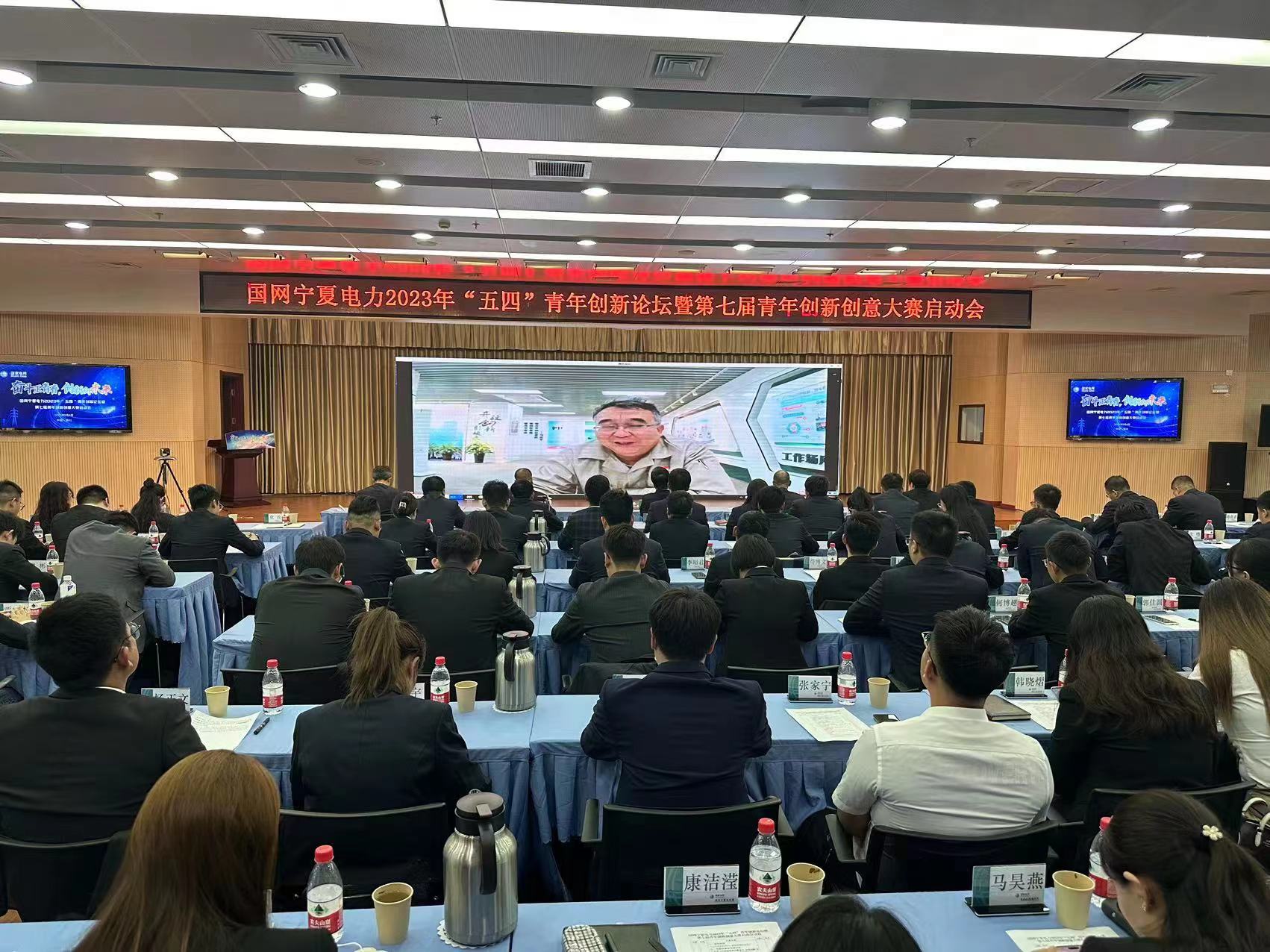 國網寧夏電力“五四”青年創新論壇成功舉辦_fororder_WechatIMG1415