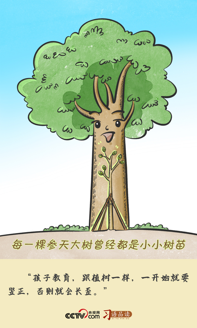 少年志｜“孩子教育跟植樹一樣，一開始就要豎正”
