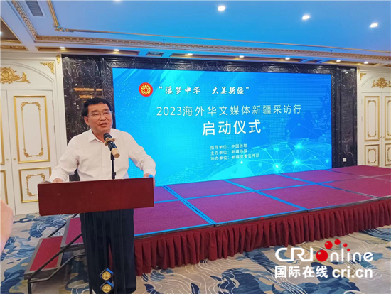 “追夢中華·大美新疆”2023海外華文媒體新疆採訪行啟動儀式在烏魯木齊舉行_fororder___172.100.100.3_temp_2_1_2_1_1_533ae9c0-2256-4d61-9d30-0096a7b643ef