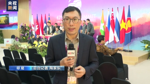 第42屆東盟峰會在印尼閉幕 成員國領導人達成多項共識