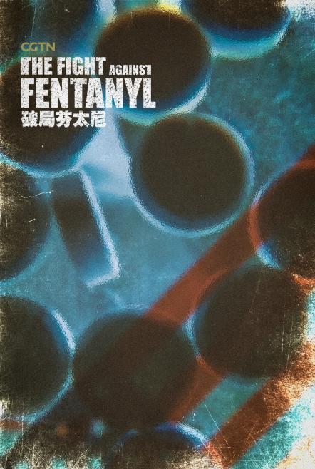 遏制“甩鍋中國” 揭穿美國毒品氾濫真相——總臺CGTN專題片《破局芬太尼》在國際輿論場用事實説話