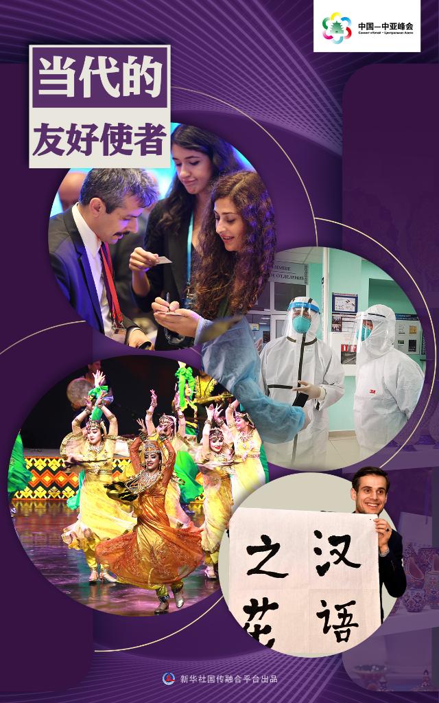 中國-中亞峰會｜當代的“絲路”“駝隊”與友好使者