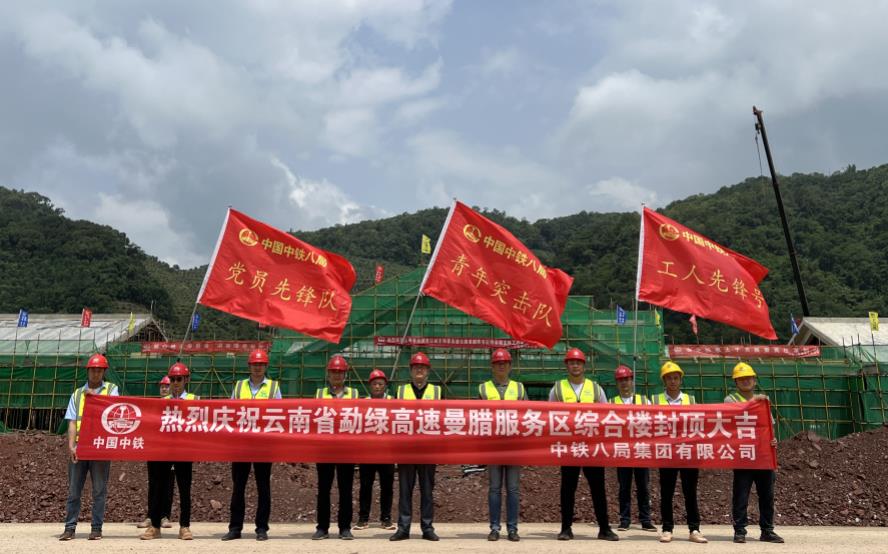 雲南動綠高速公路首個房建工程順利封頂_fororder_1