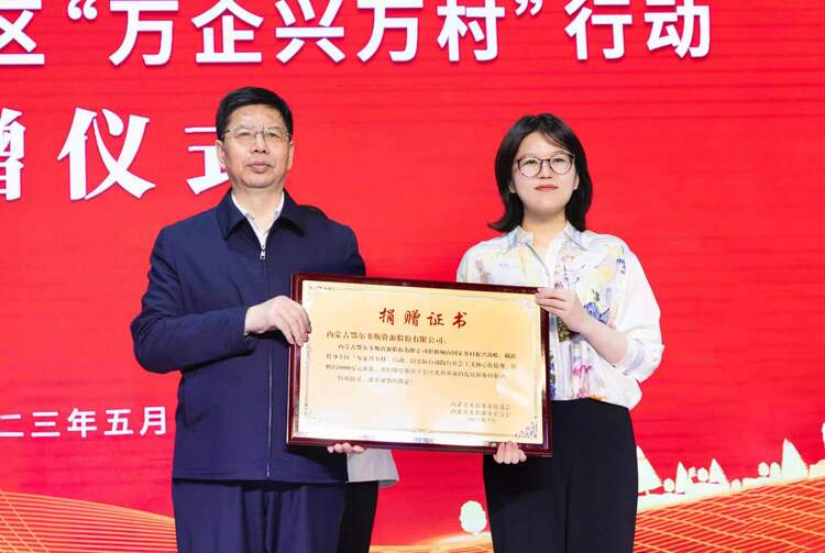 內蒙古“百家民企（商協會）結對百個鄉村振興示範村’暨‘京蒙民營企業進邊疆行動’”在武川縣舉辦啟動儀式_fororder_微信圖片_20230524151343