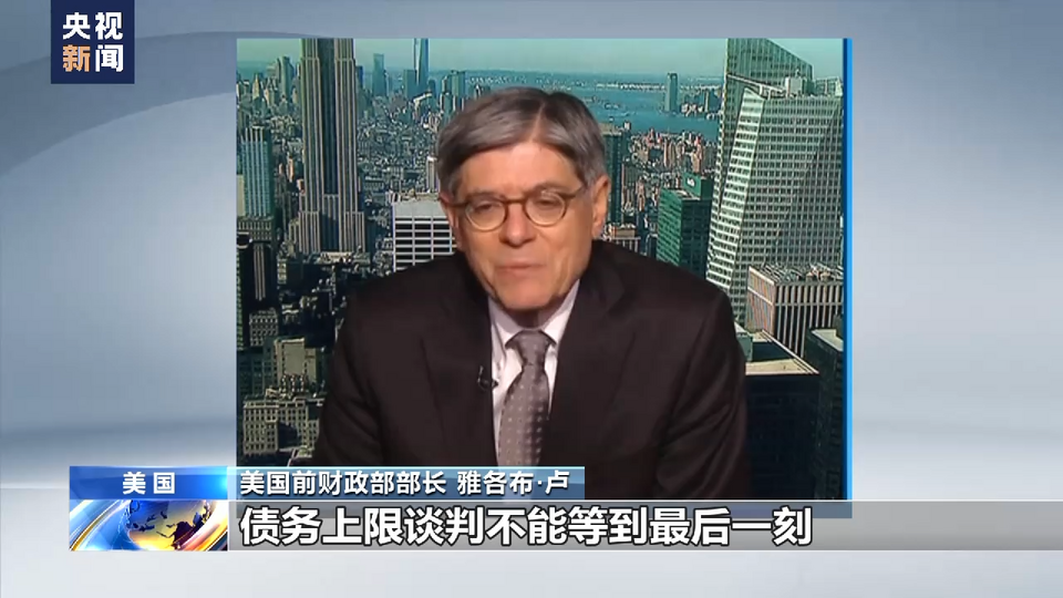 美國債務上限逼近“懸崖” 兩黨談判成賭博鬧劇