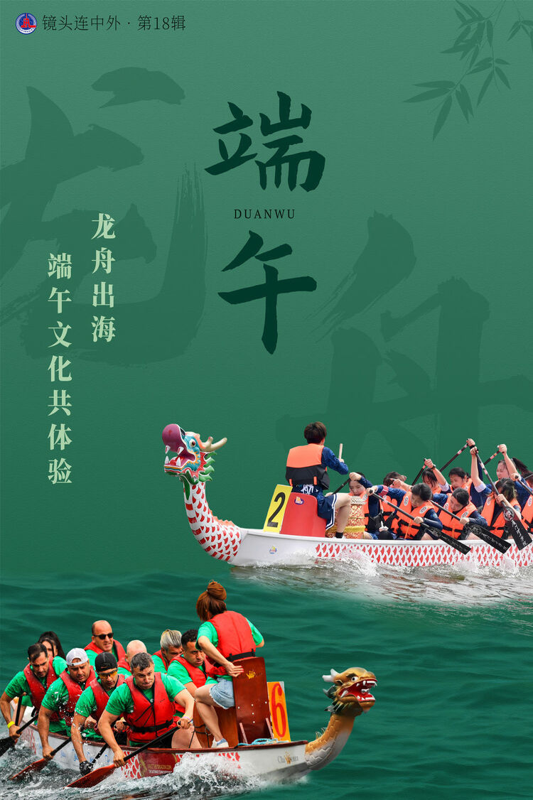 鏡頭連中外｜龍舟出海 端午文化共體驗