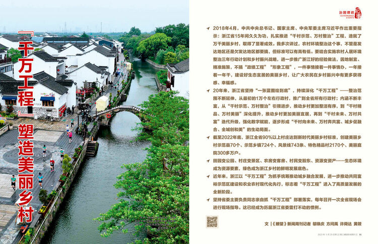 瞭望·治國理政紀事｜“千萬工程”塑造美麗鄉村