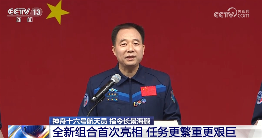 中國星辰｜神舟十六號航天員乘組首次亮相 滿懷信心 志氣高昂
