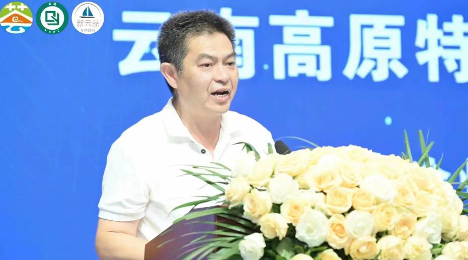 “雲品上行·鄉村振興”雲品千城萬店計劃啟動大會 暨高原特産推介採購活動順利舉行_fororder_1