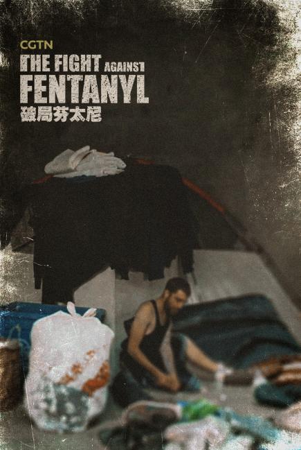 遏制“甩鍋中國” 揭穿美國毒品氾濫真相——總臺CGTN專題片《破局芬太尼》在國際輿論場用事實説話