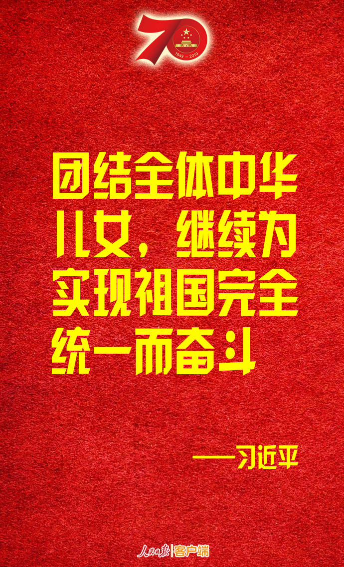 金句轉存！習近平：偉大的中華人民共和國萬歲！