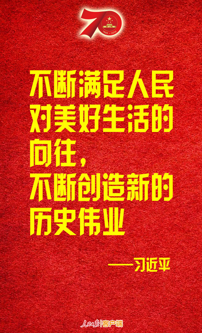 金句轉存！習近平：偉大的中華人民共和國萬歲！