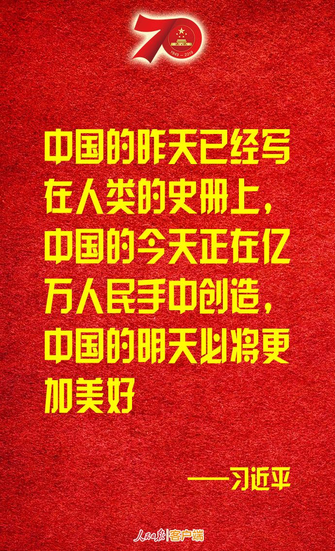 金句轉存！習近平：偉大的中華人民共和國萬歲！