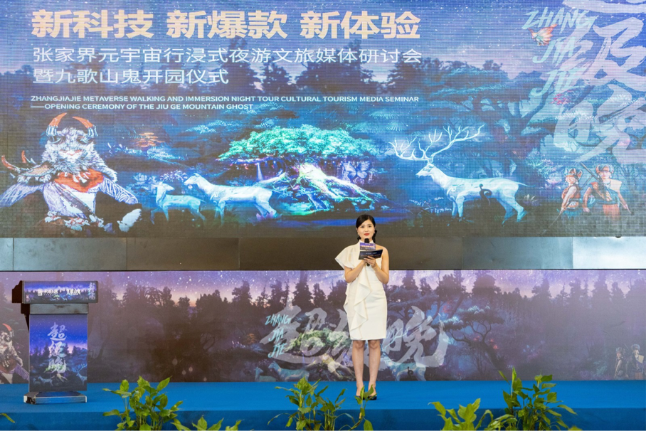 張家界元宇宙行浸式夜遊文旅景區九歌山鬼開園_fororder_圖片1
