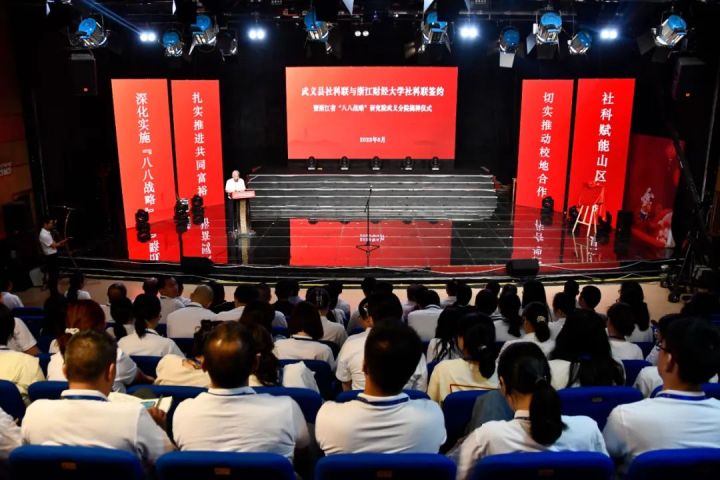 浙江省“八八戰略”研究院武義分院揭牌 校地攜手打造合作示範樣板_fororder_1687174320893_64903cb09bcbb7000121a30c