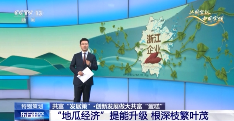 “地瓜經濟”越耕越甜 浙江在實現共同富裕上探路先行_fororder_20230723224921029