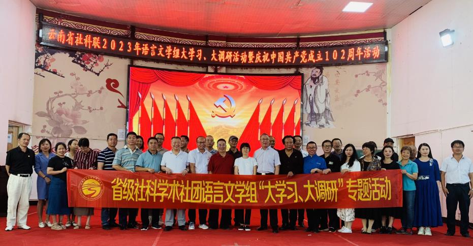 雲南社科聯等省級社科組織“七一”走進楚雄武定民族中學_fororder_1